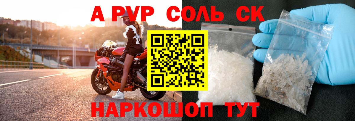 A PVP VHQ  Вход с VPN  A PVP Crystall  A PVP VHQ  Богородск 