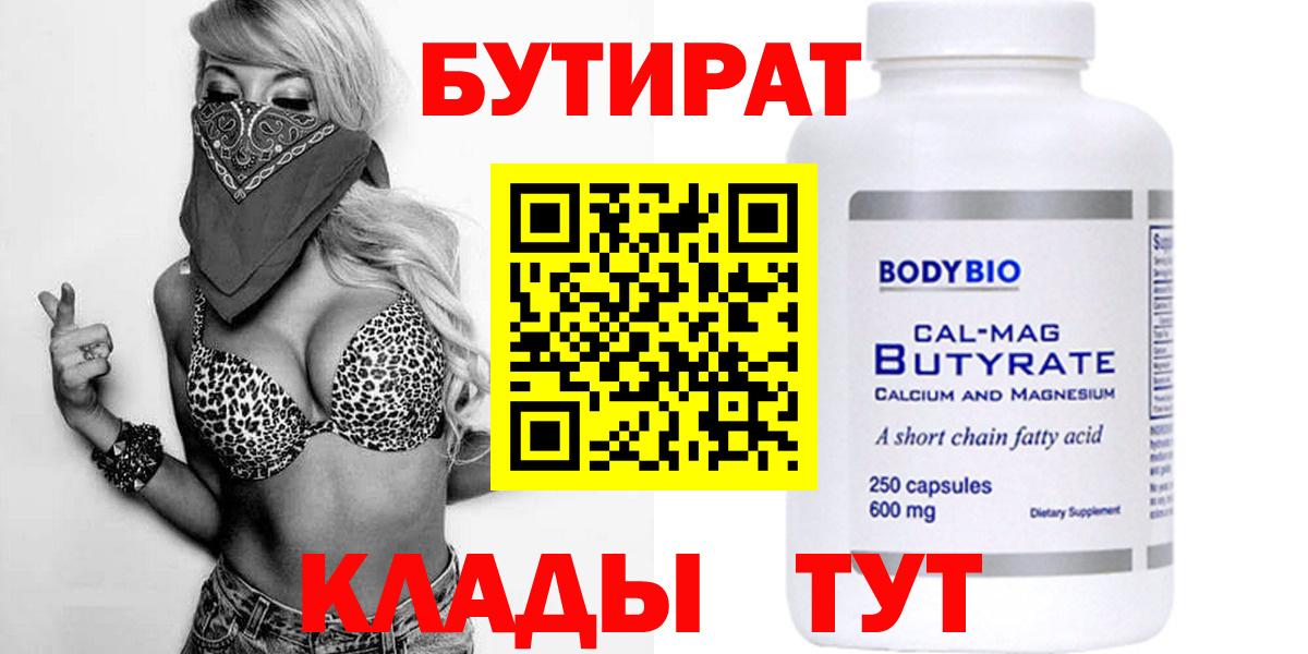 Бутират буратино Богородск