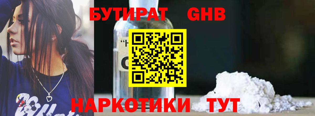 Богородск  БУТИРАТ  Вход с VPN  Бутират оксана 