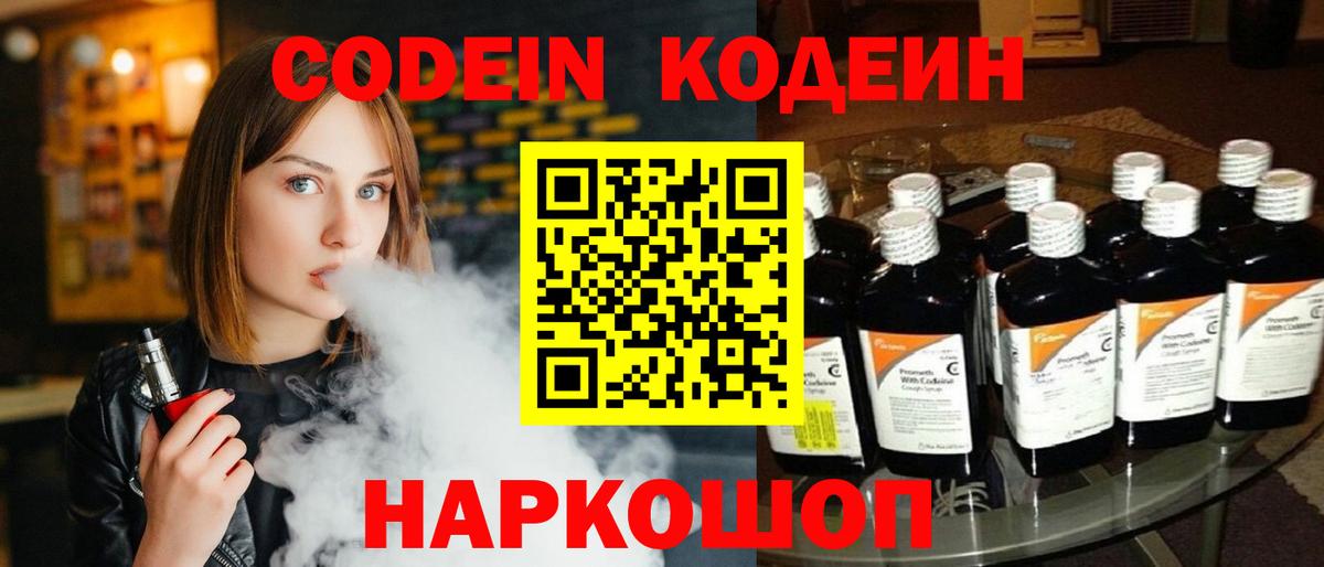 Богородск  Кодеин Purple Drank  Кодеиновый сироп Lean Purple Drank  Вход с VPN 