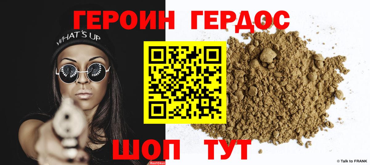 Героин афганец  Вход с VPN  Богородск 