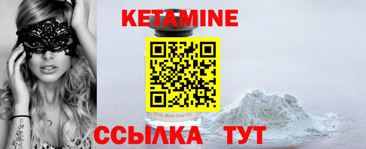 КЕТАМИН ketamine Богородск