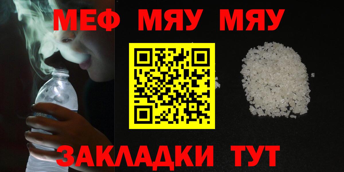 Меф мяу мяу Богородск