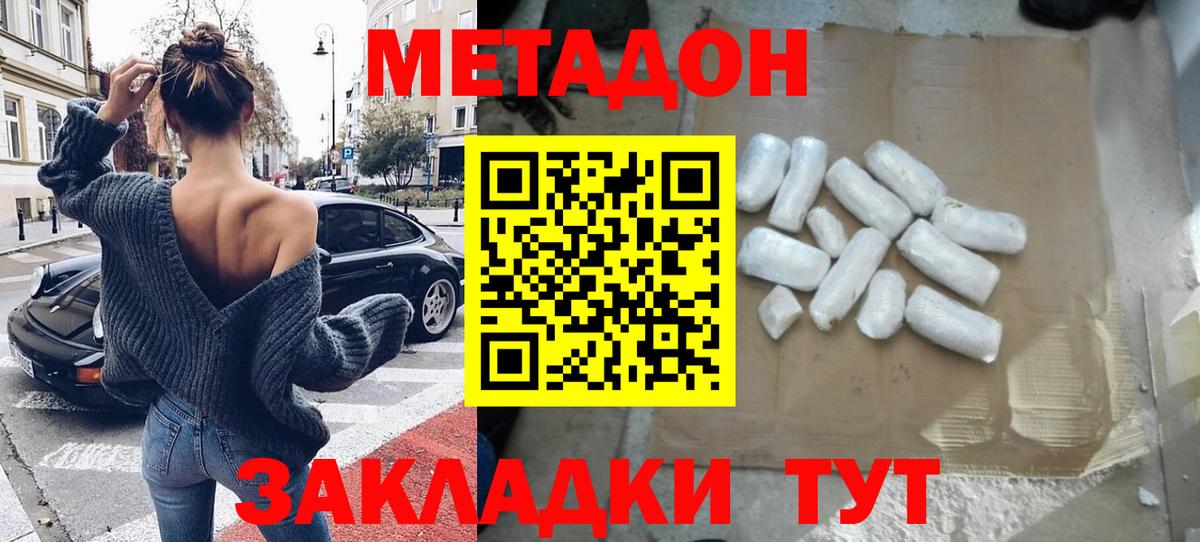 МЕТАДОН кристалл  Вход с VPN  Богородск  Метадон кристалл 